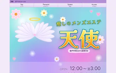 天使