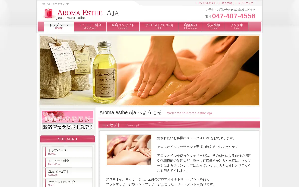 アロマエステ AJA