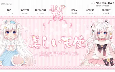 美しい天使