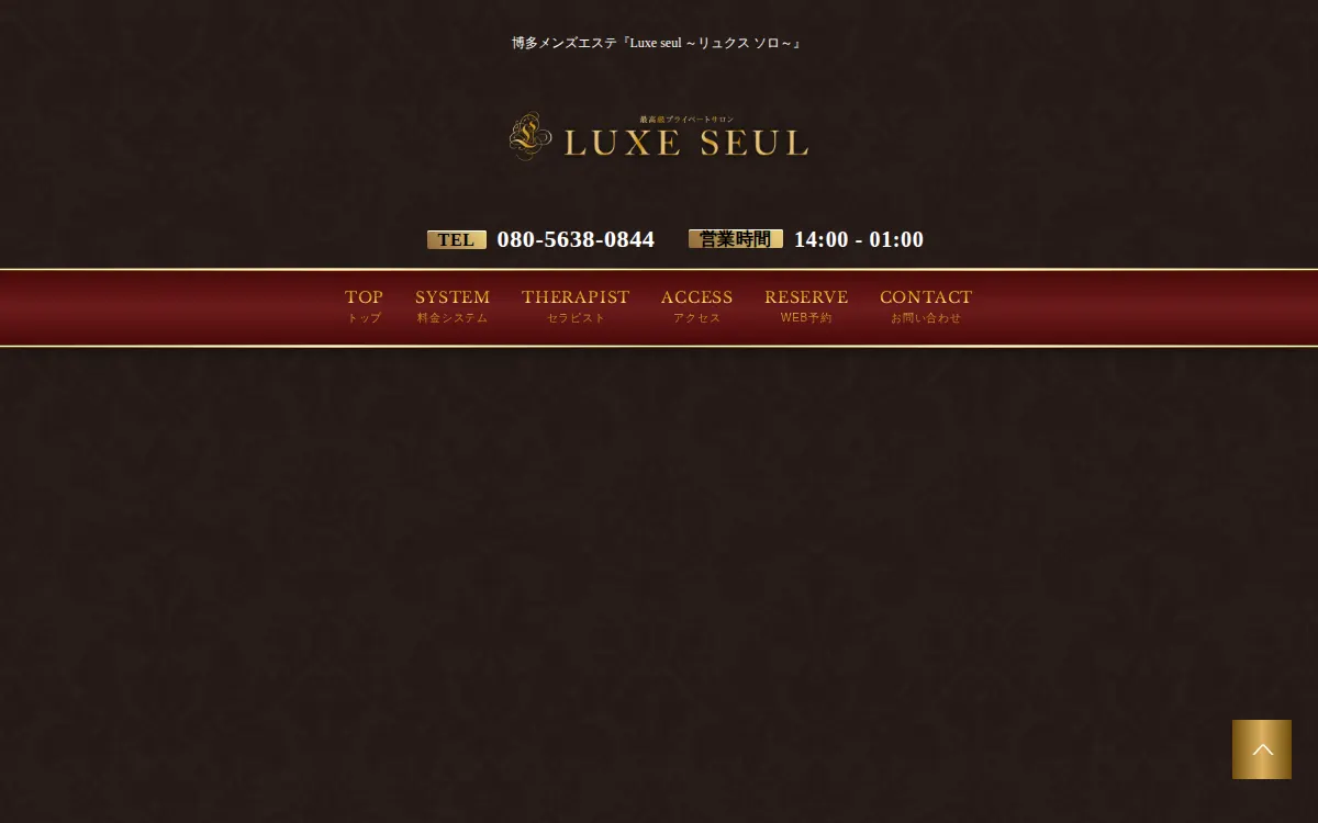 Luxe（リュクス）