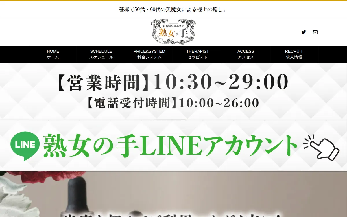 熟女の手 笹塚店