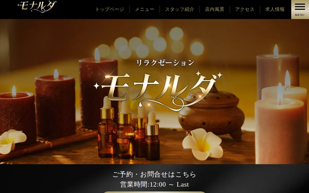 モナルダ