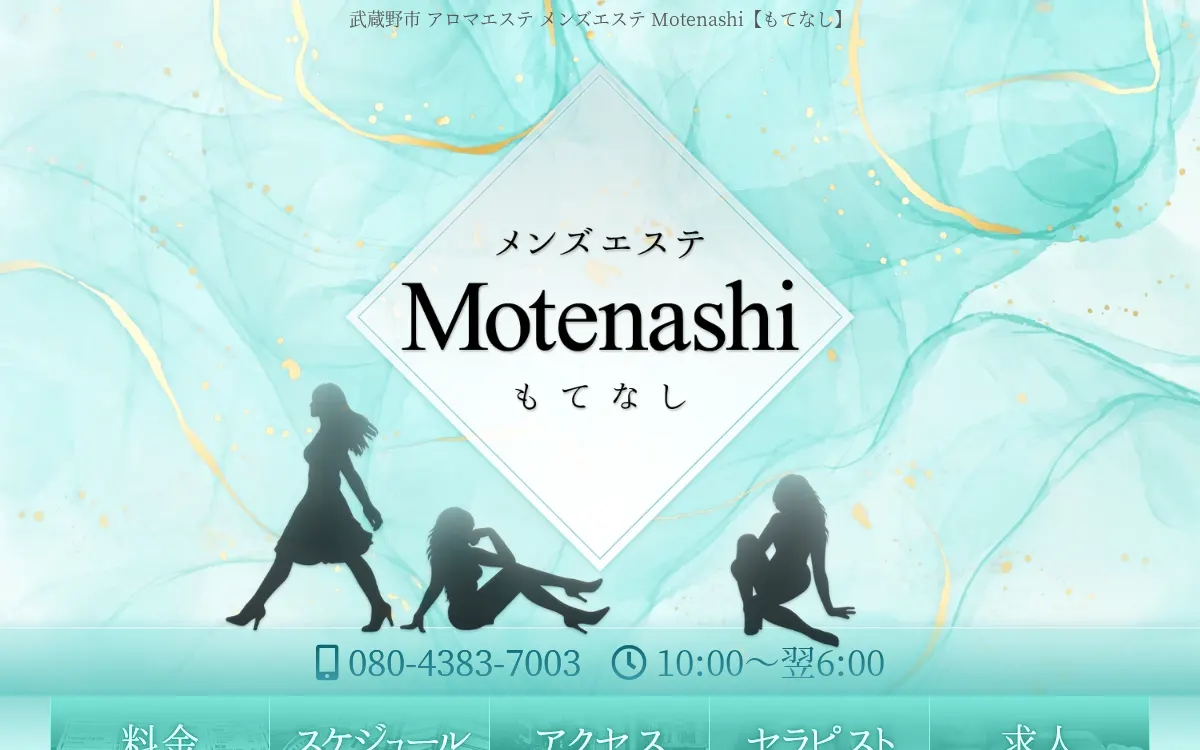 Motenashi（もてなし）荻窪