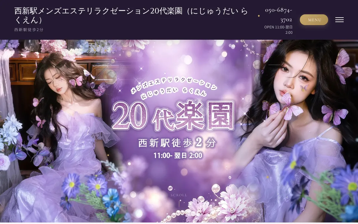 20代楽園