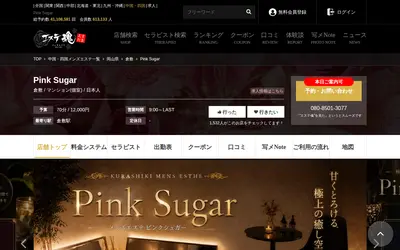 Pink Sugar