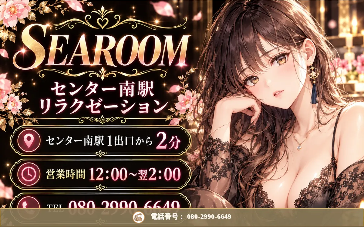 SEAROOM