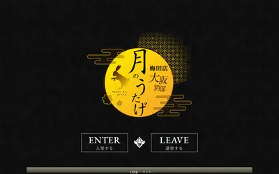 月のうたげ
