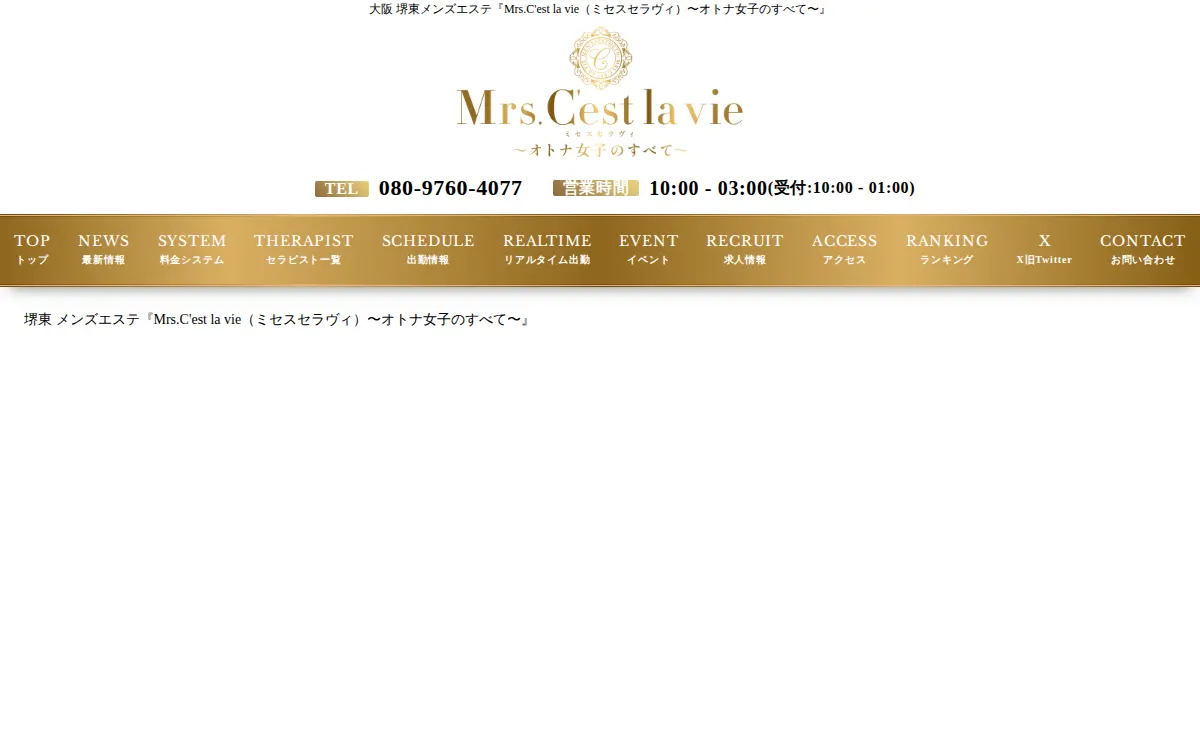 Mrs.C'est la vie（ミセスセラヴィ）堺東ルーム