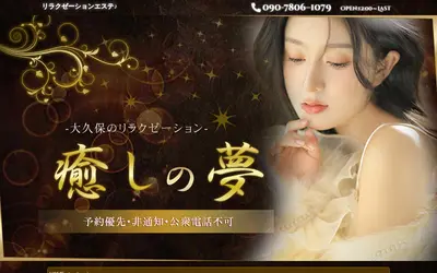 癒しの夢