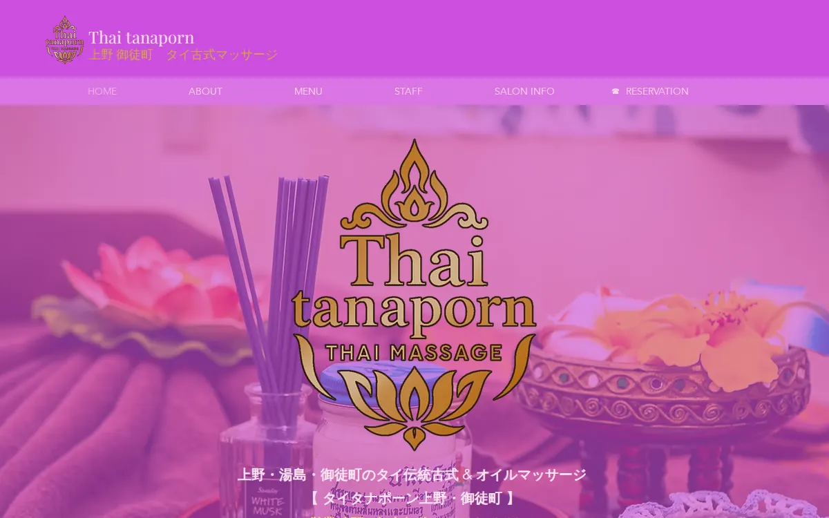 タイタナポーン