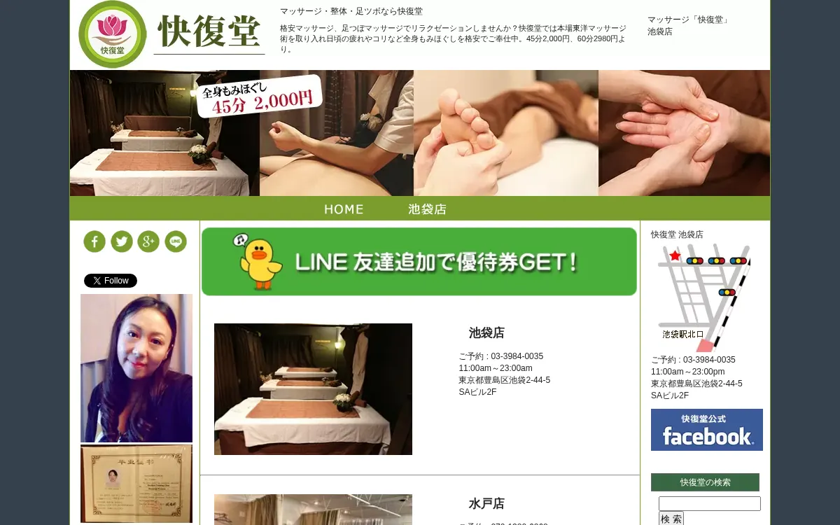 快復堂