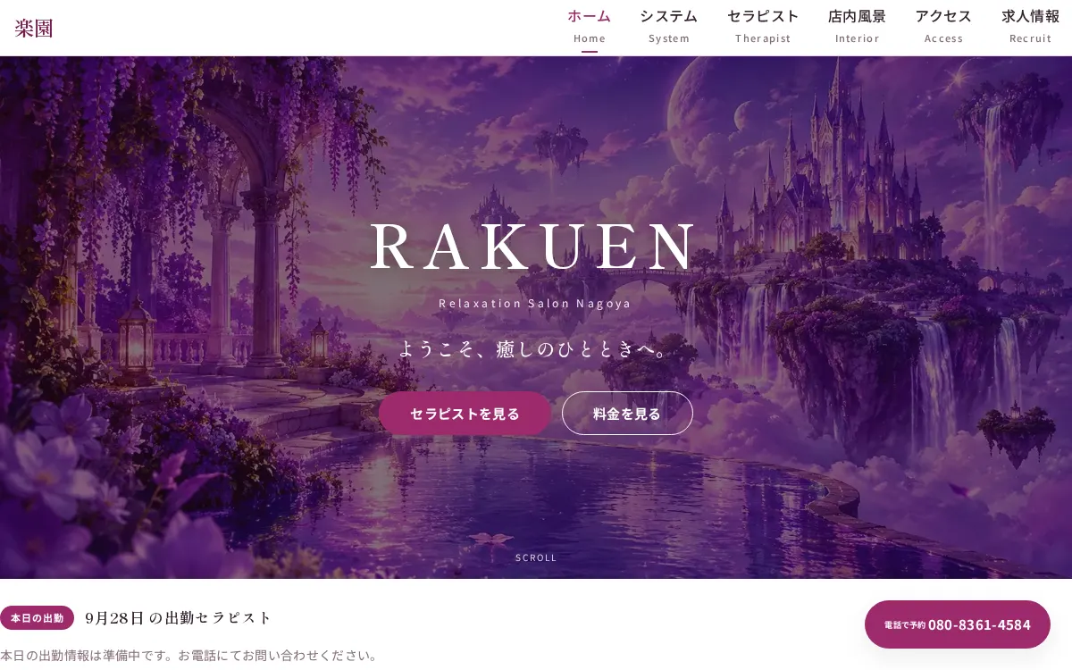 楽園～RAKUEN～