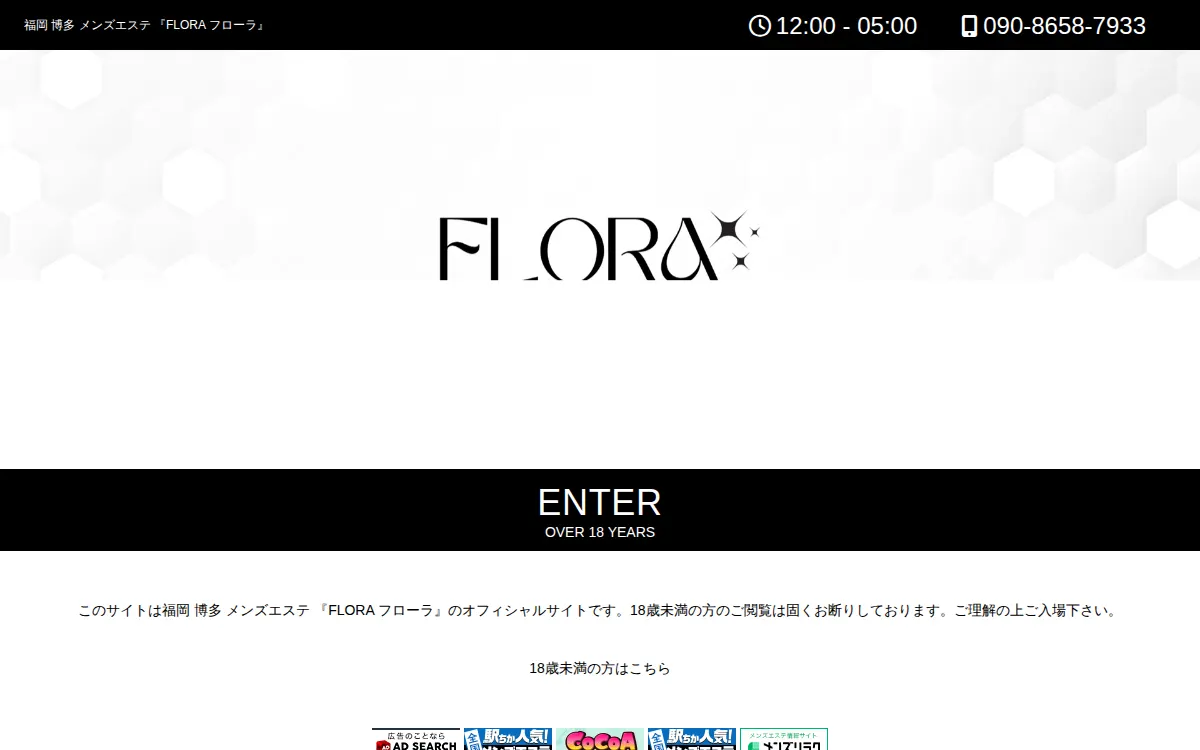 FLORA（フローラ）