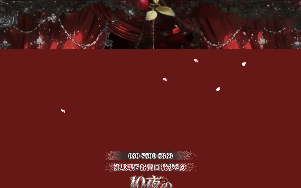 10夜のキス