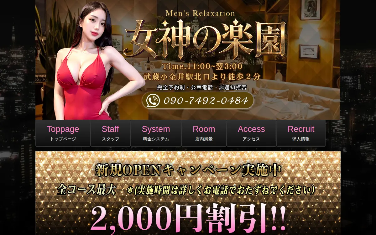女神の楽園