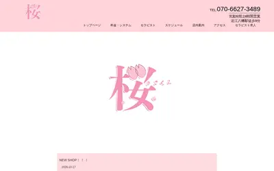 桜