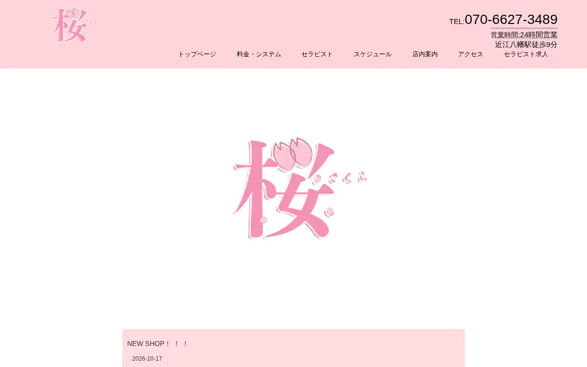 桜