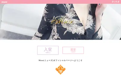 Muse ミューズ