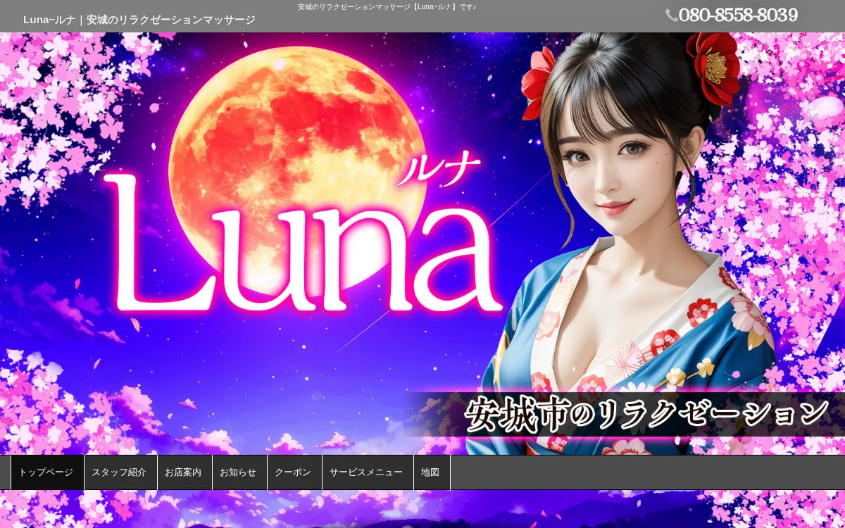 Luna（ルナ）