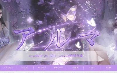 アルマ