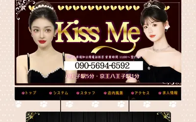 Kiss Me