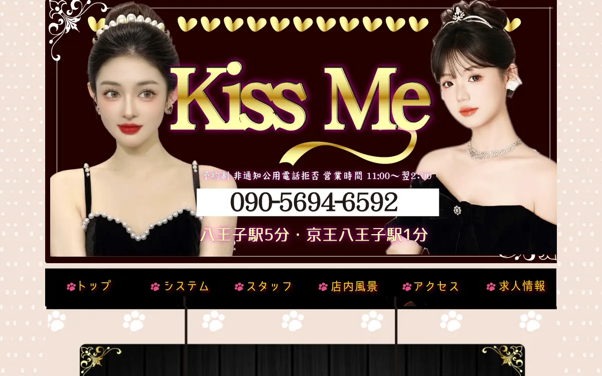 Kiss Me