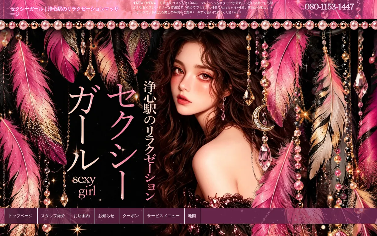 セクシーガール