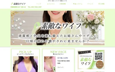 素敵なワイフ