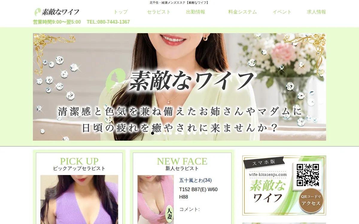 素敵なワイフ