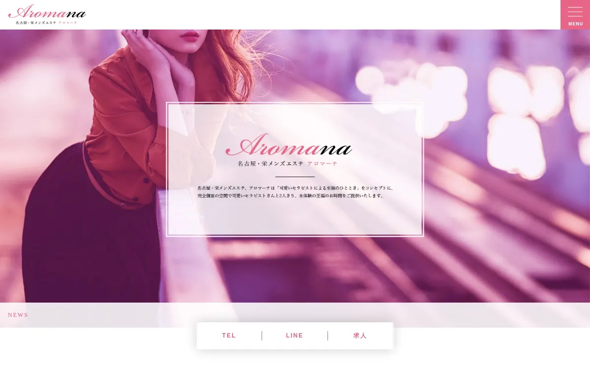 Aromana（アロマーナ）