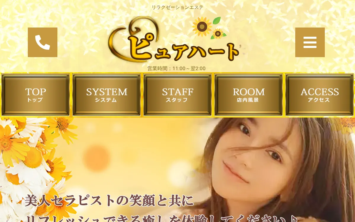 ピュアハート