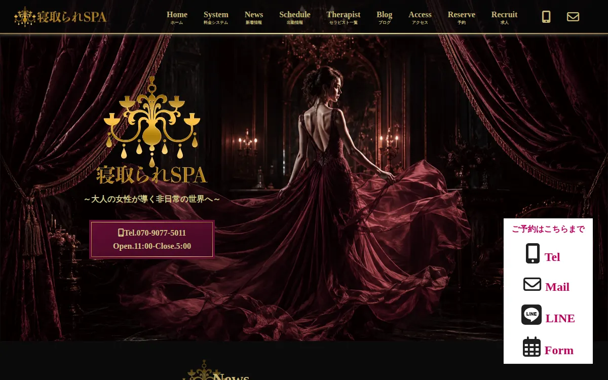 寝取られSPA