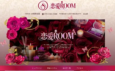 恋愛ROOM