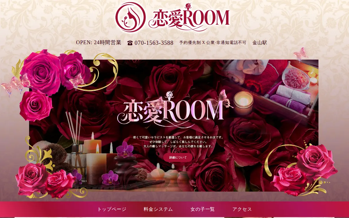 恋愛ROOM