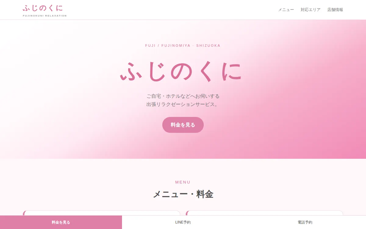 ふじのくに