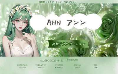 ANN アンン