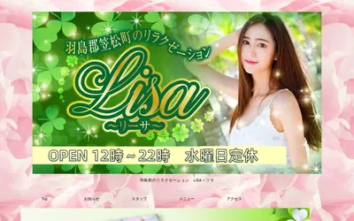 Lisa～リーサ