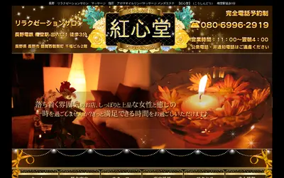 紅心堂