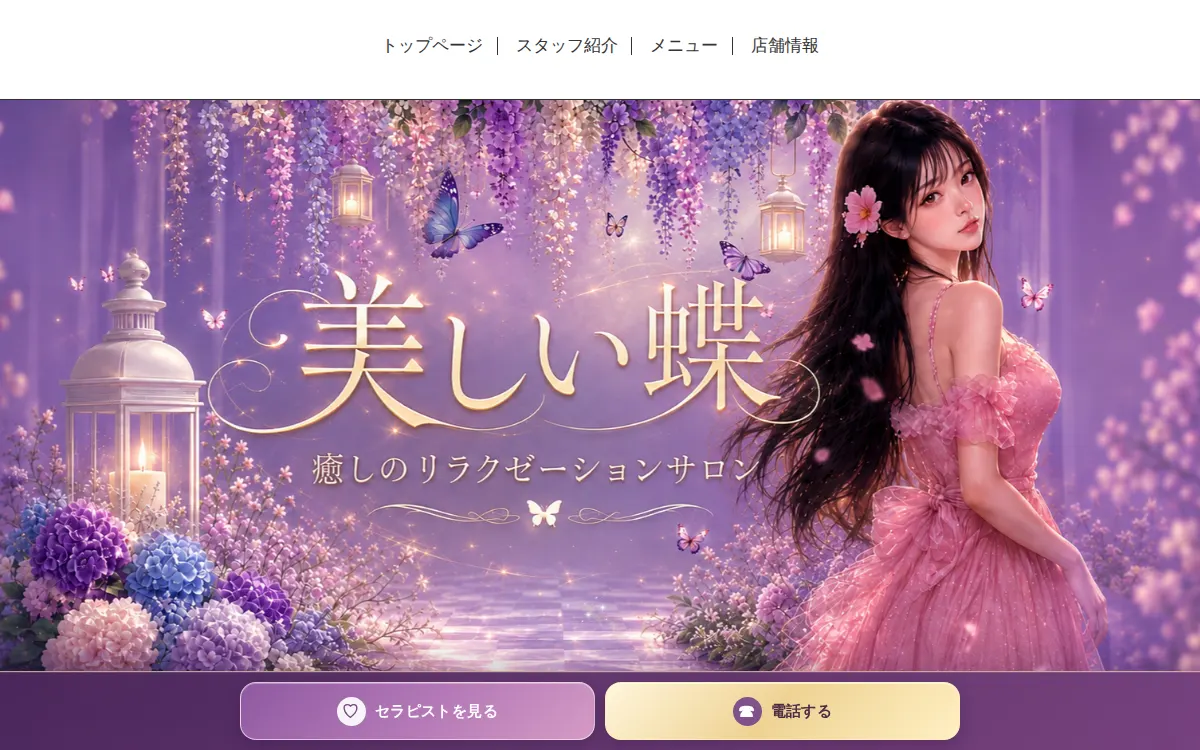 美しい蝶
