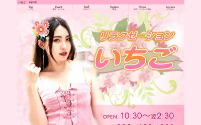 いちご