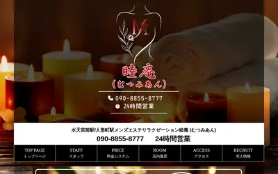 睦庵