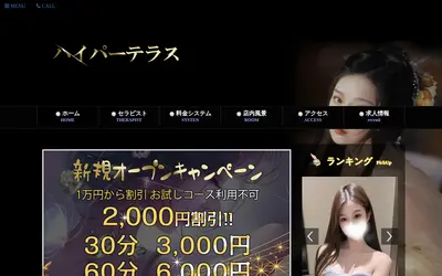 ハイパーテラス