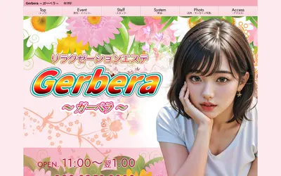 Gerbera ～ガーベラ～