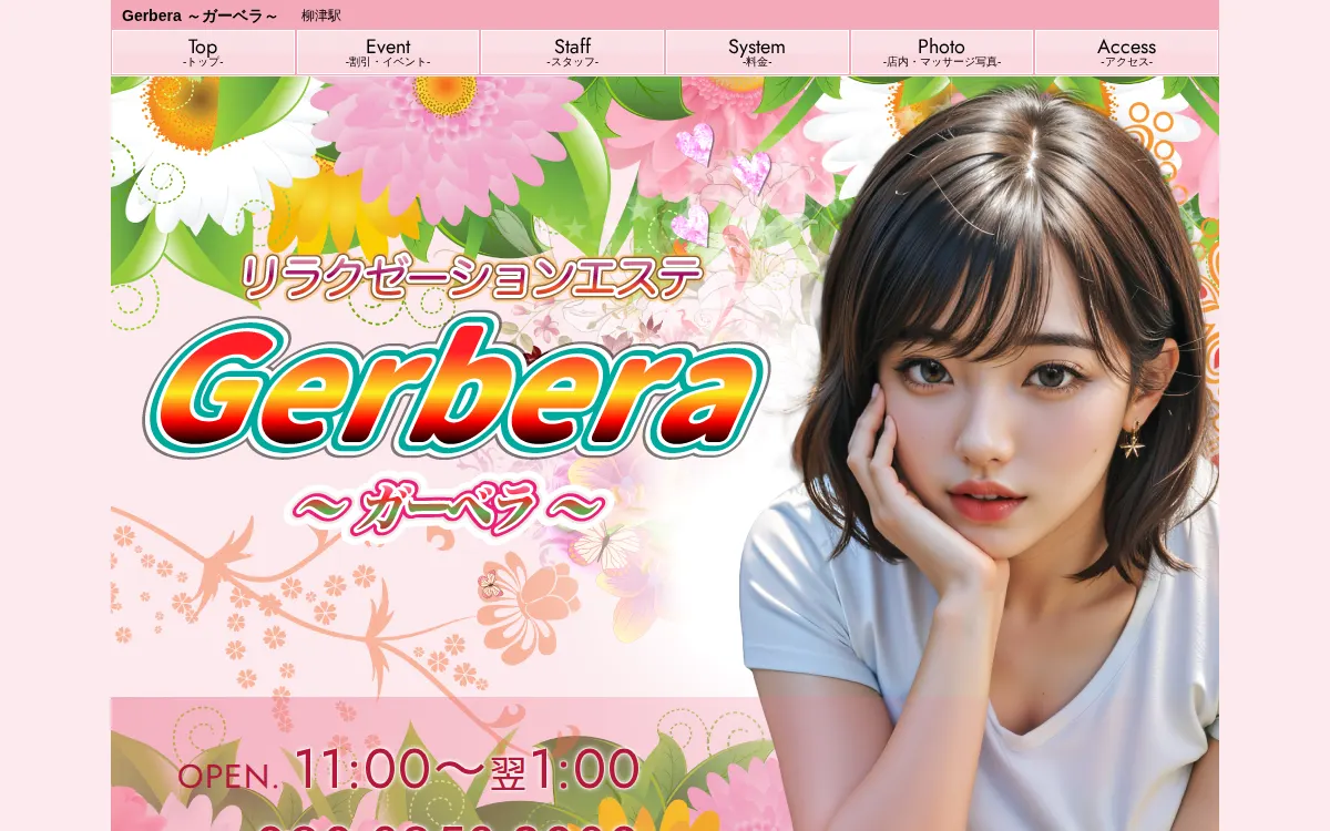 Gerbera ～ガーベラ～