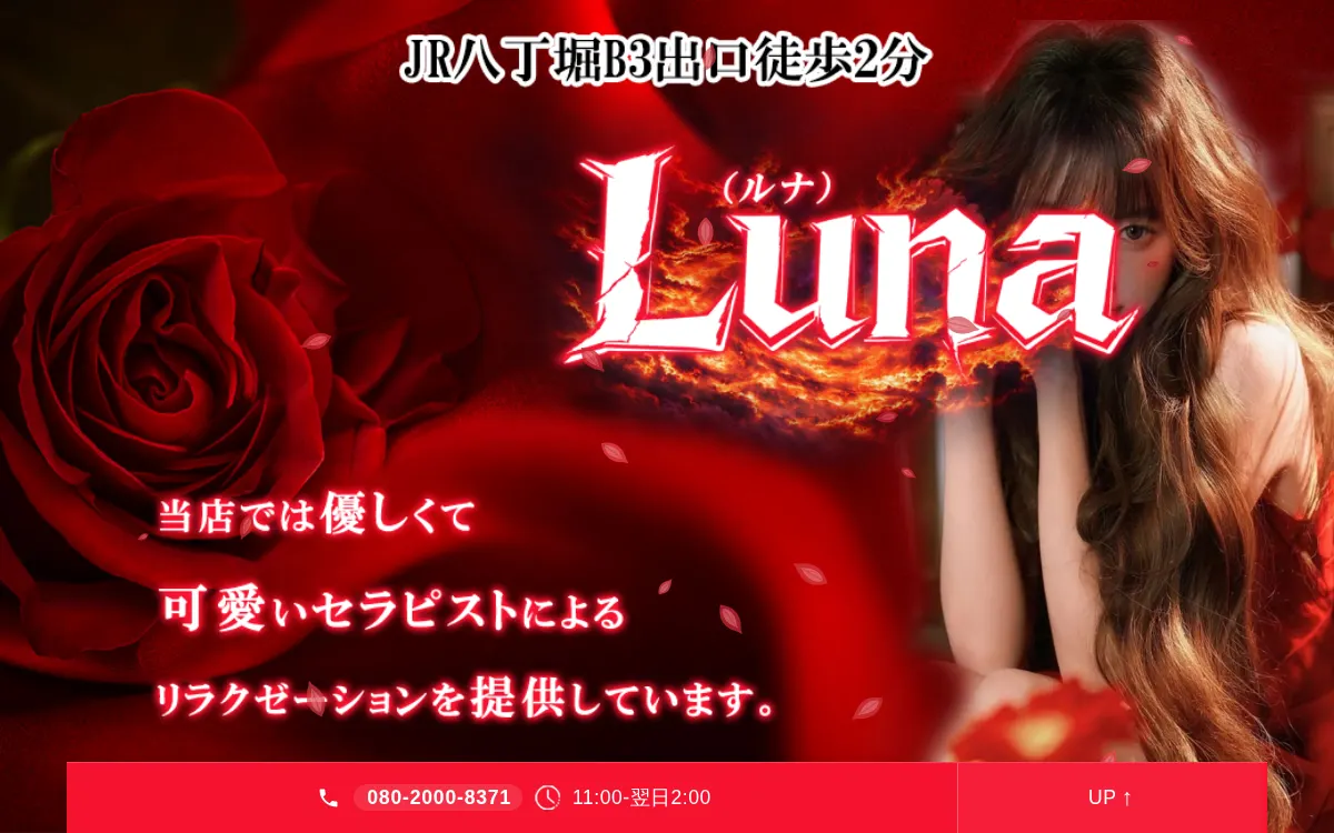 Luna ルナ