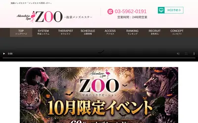 メンズエステ ZOO（ズー）