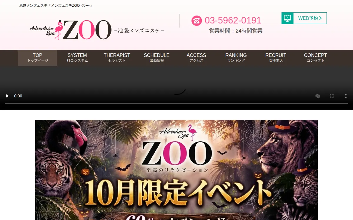 メンズエステ ZOO（ズー）