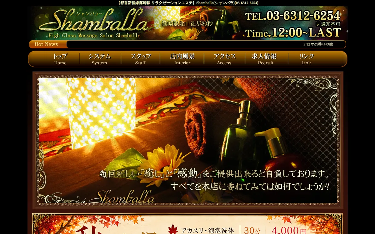 Shamballa～シャンバラ