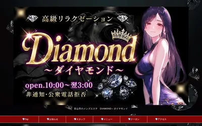 Diamond（ダイヤモンド）