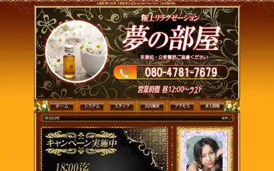 夢の部屋